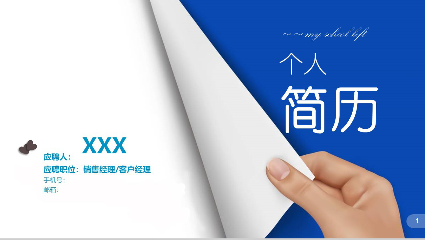 书籍翻页创意个人简历PPT模板