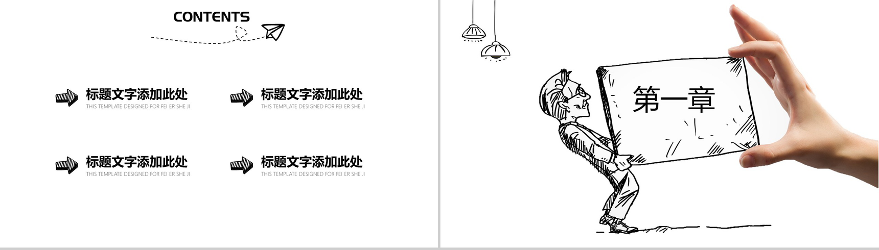 创意个性手绘个人简历求职竞聘商务PPT模板-2