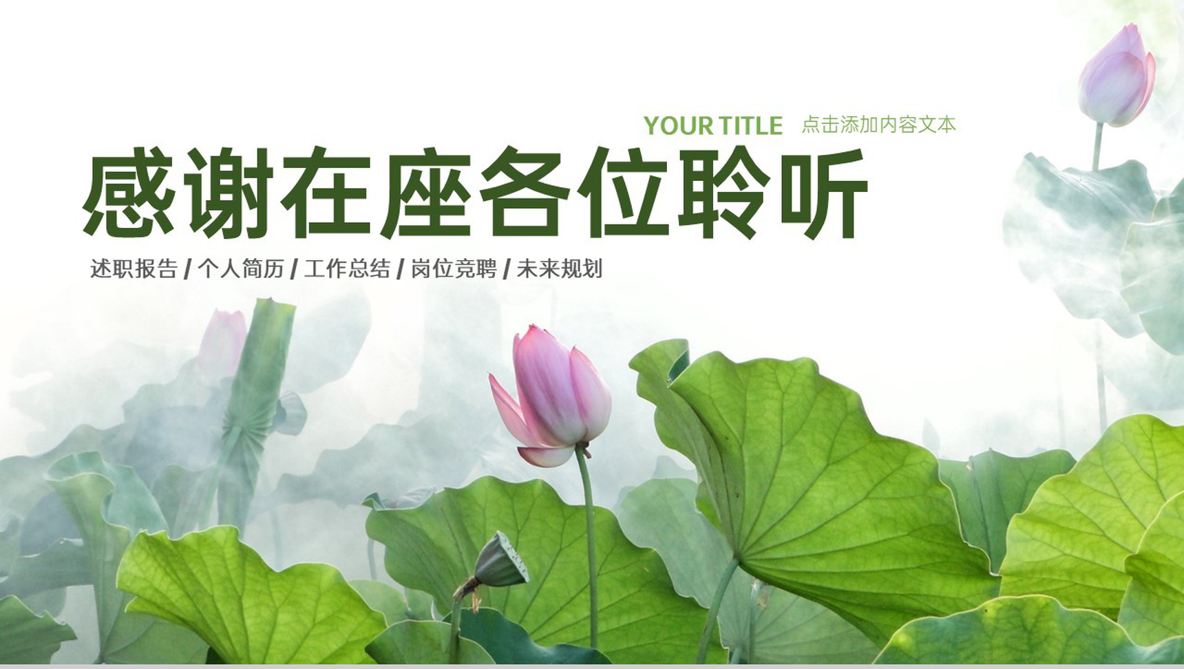 绿色清新风个人简历岗位经验竞聘PPT模板-14