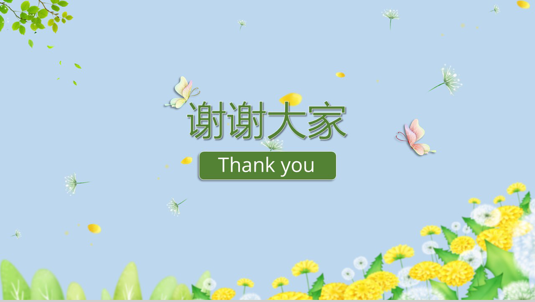 绿叶小清新小学生班长竞选自我介绍PPT模板-6