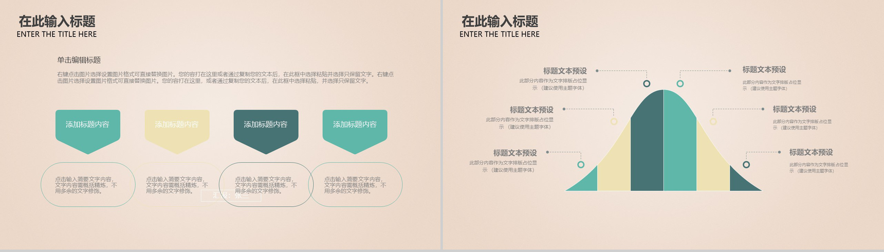 清新淡雅实用个人简历求职竞聘PPT模板-12