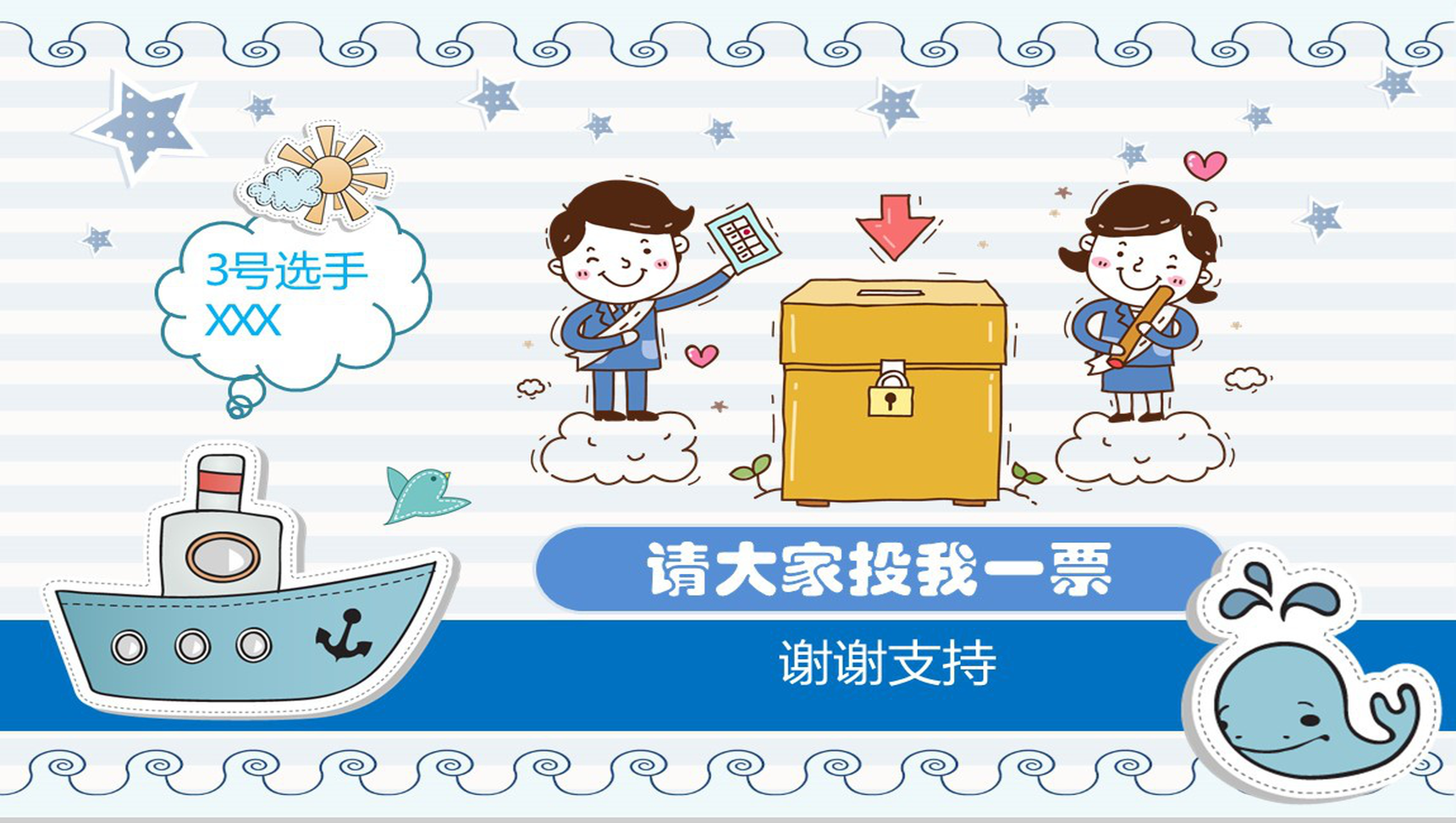 清新简约蓝色自我介绍班干竞选模板-5