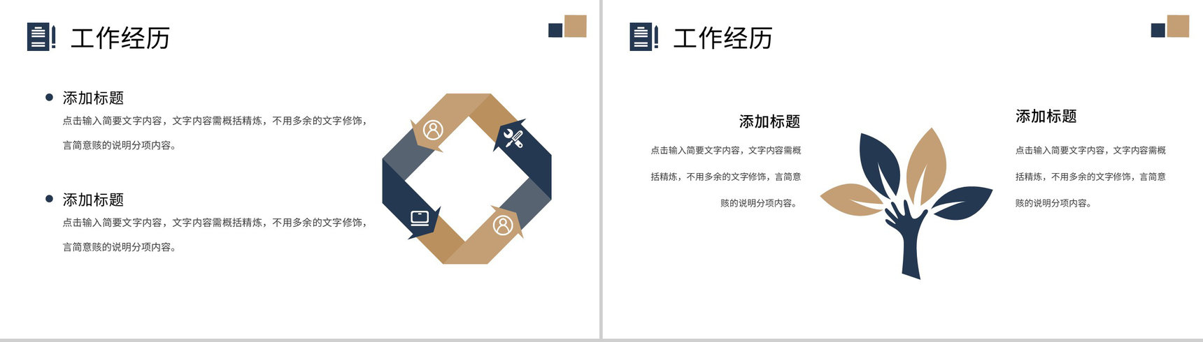 简约商务风个人简历大学生求职报告PPT模板-7