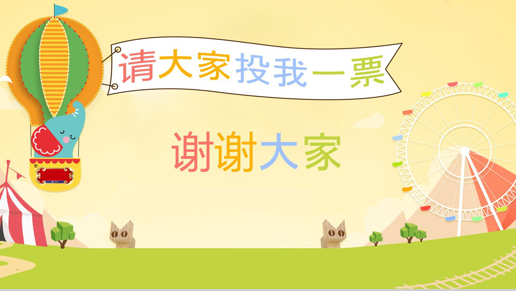 卡通简约小学生班干竞选自我介绍PPT模板-6