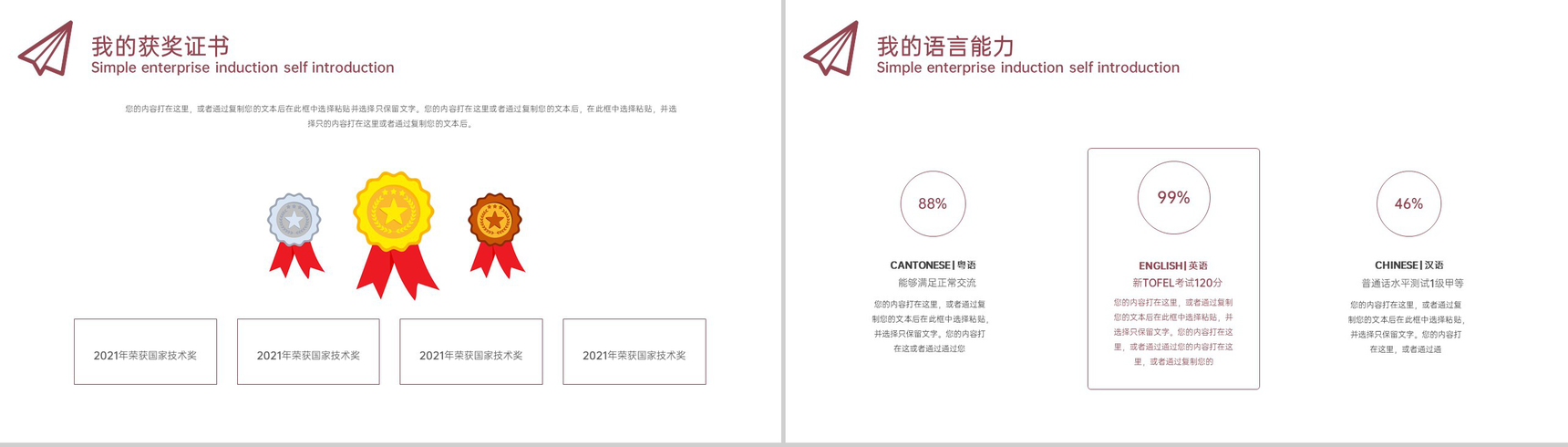 深红简约公司新员工入职自我介绍个人简历PPT模板-5