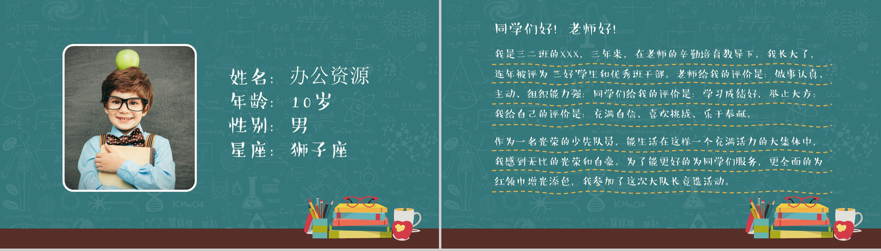 简约手绘黑板风小学生班干竞选自我介绍PPT模板-2