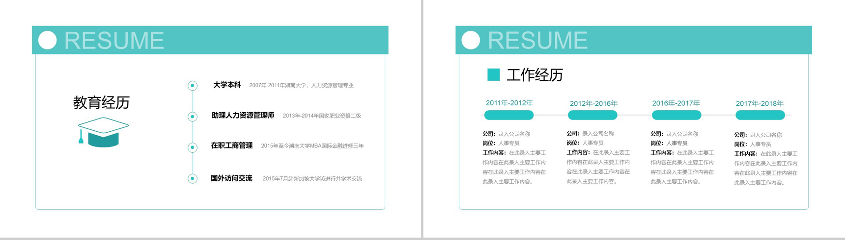 青色简约风格个人简历竞聘PPT模板-3