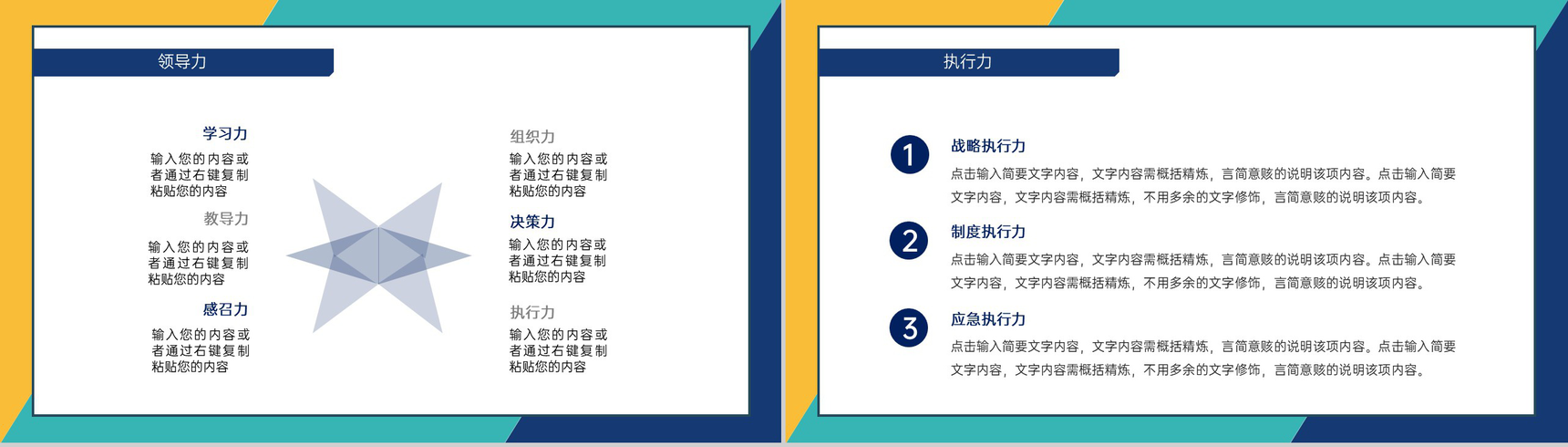 撞色简约风个人求职简历对岗位的认知PPT模板-8