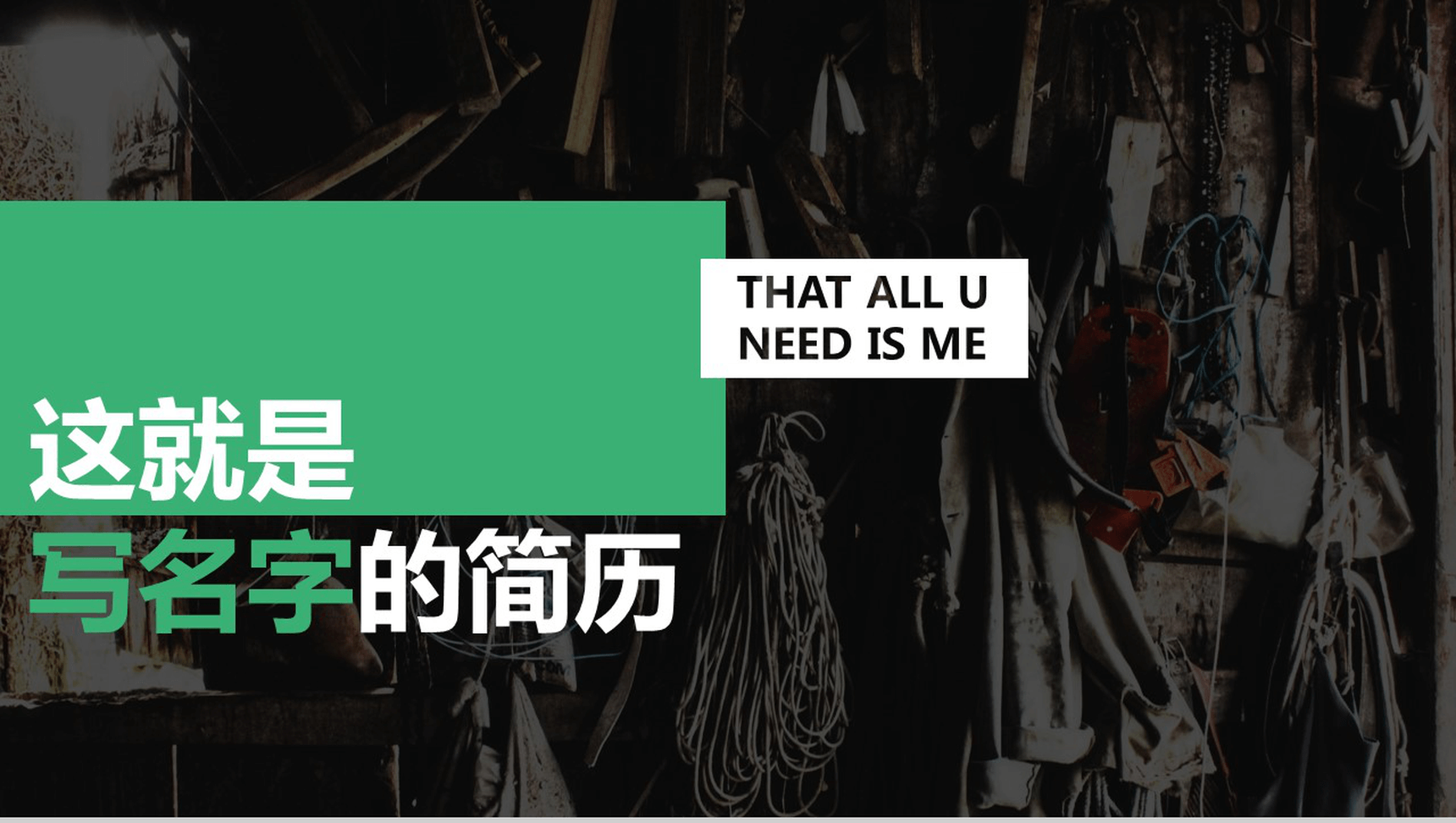 个人简历自我介绍应聘竞聘岗位PPT模板