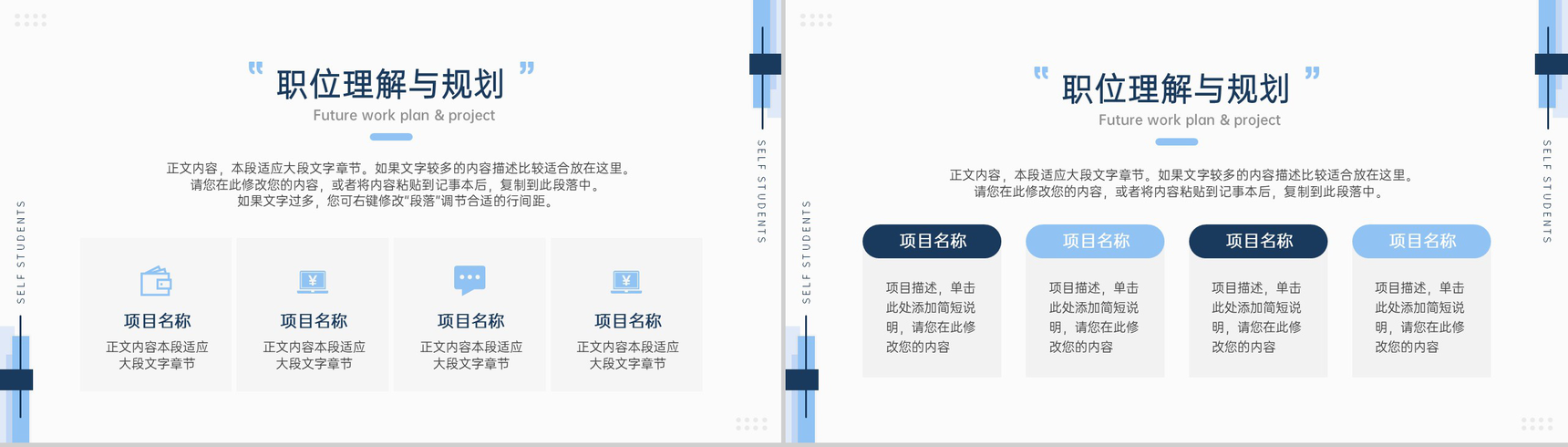 蓝色简约大学生面试自我介绍个人简历PPT模板-10