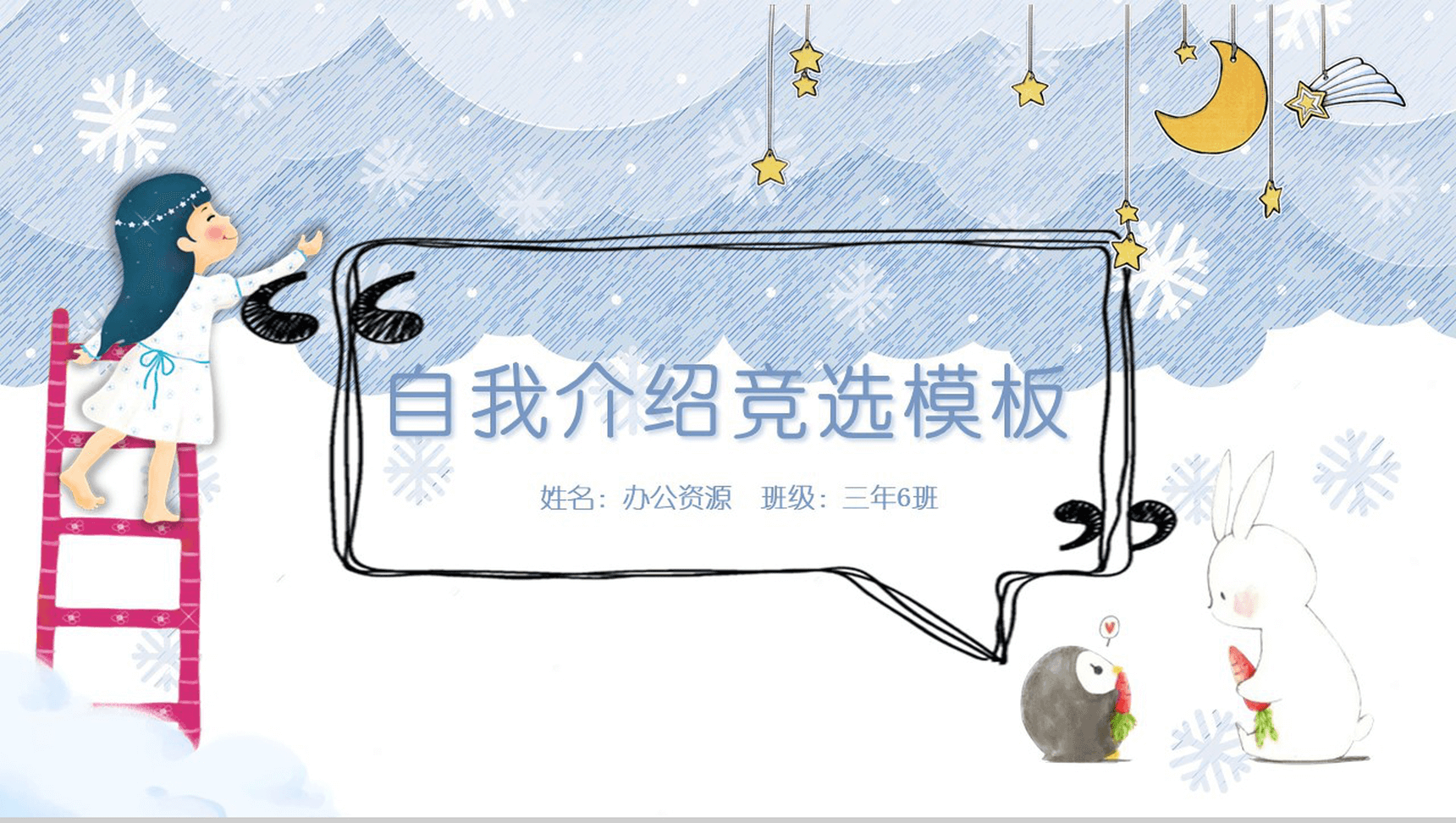 卡通唯美精致小学生自己介绍班长竞选岗位竞选PPT模板