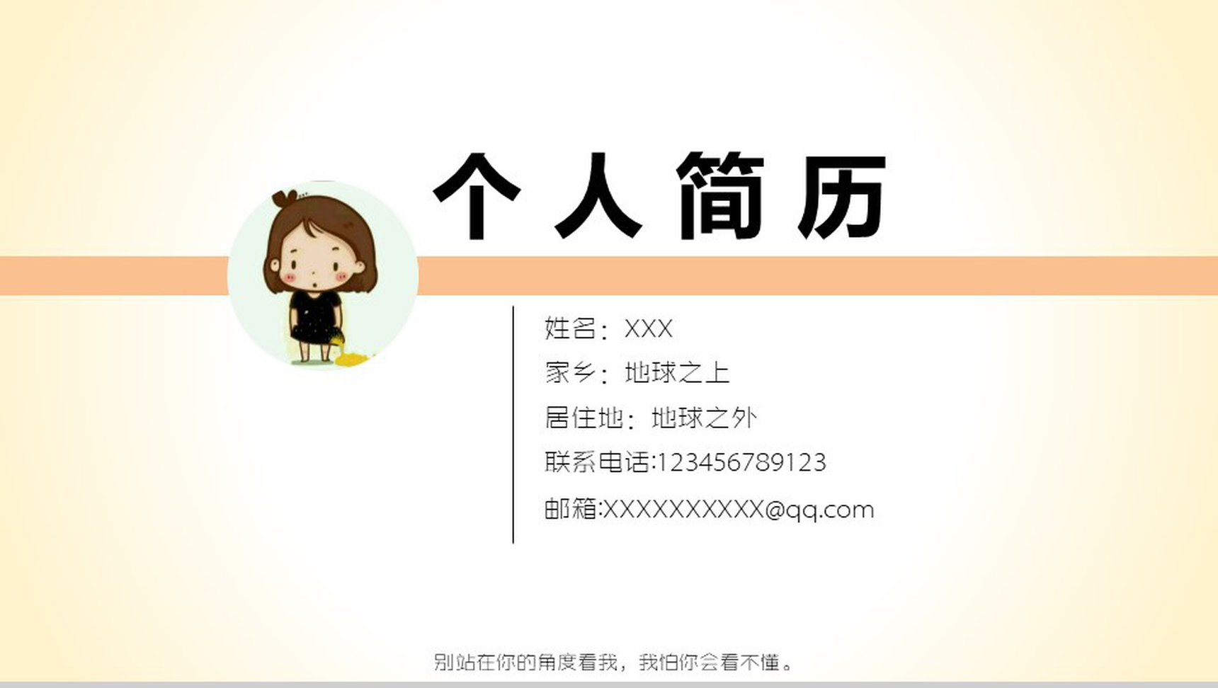 暖色轻松个人简历PPT模板-1