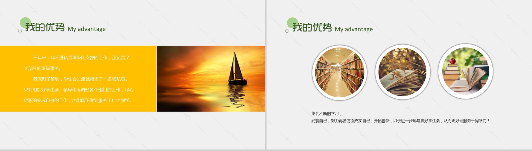 扁平化商务简约学生会竞选自我介绍简历PPT模板-11