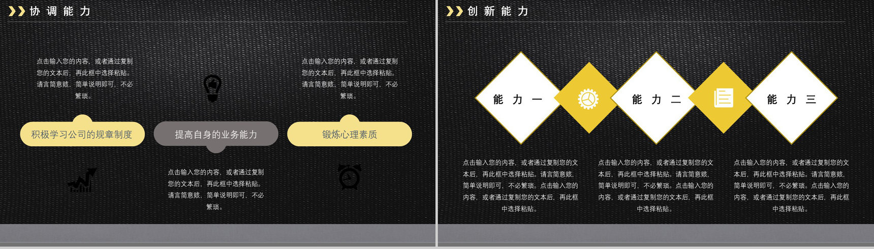 高端黑金企业竞聘自我介绍岗位竞聘求职面试简历通用PPT模板-10