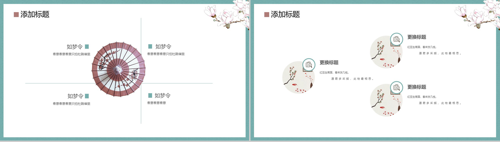 桃花系列中国风个人简历PPT模板-8