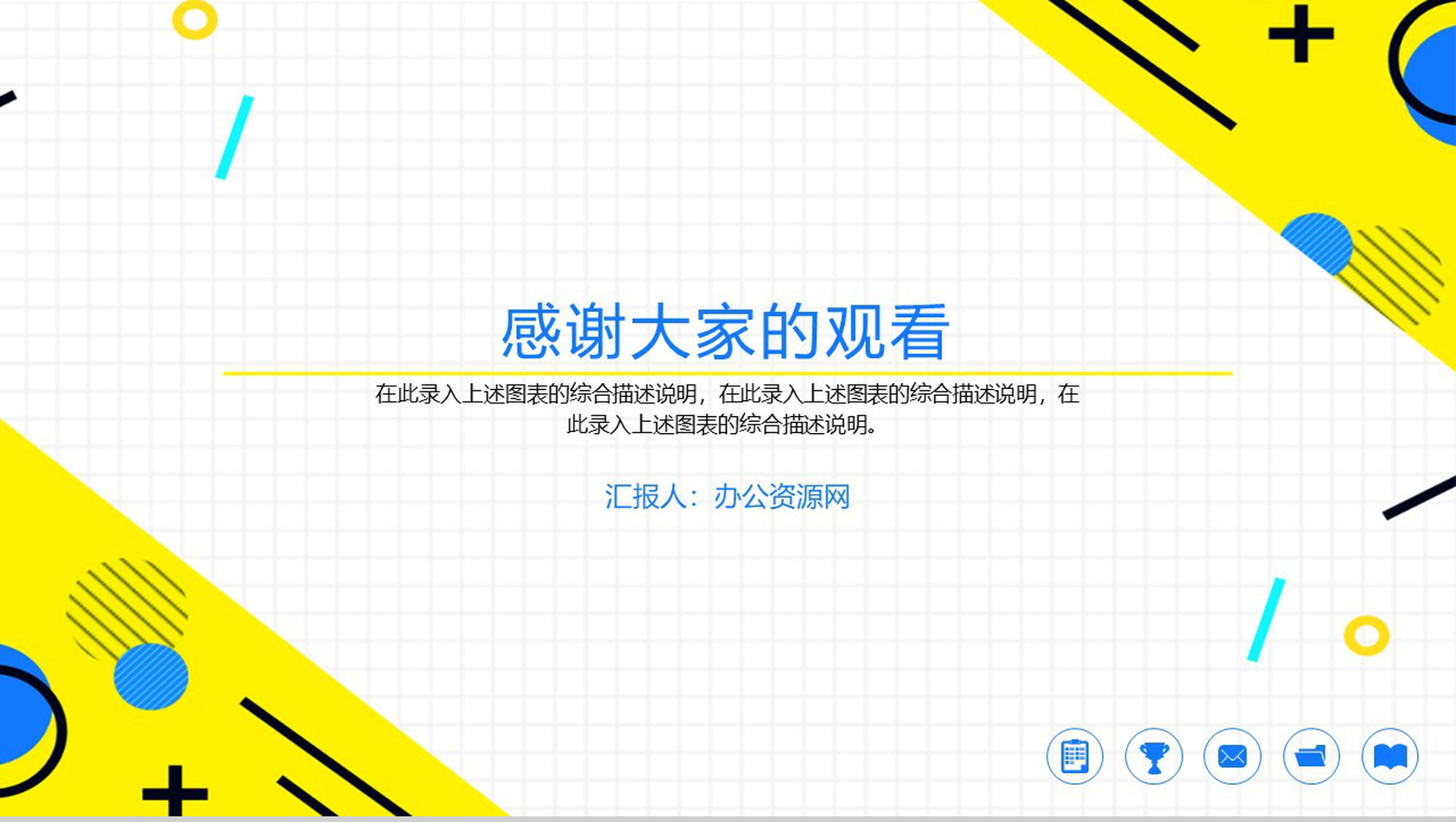 简约方格背景大学生毕业求职竞聘简历PPT模板-11