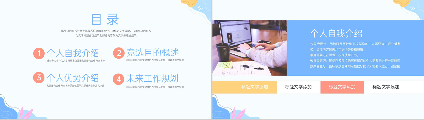 蓝色小清新风学生会干部竞选个人简历PPT模板-2