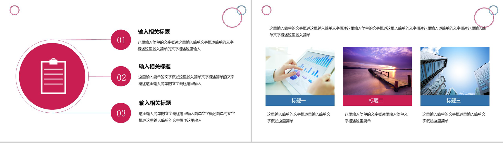 简约几何图形设计个人求职简历PPT模板-9