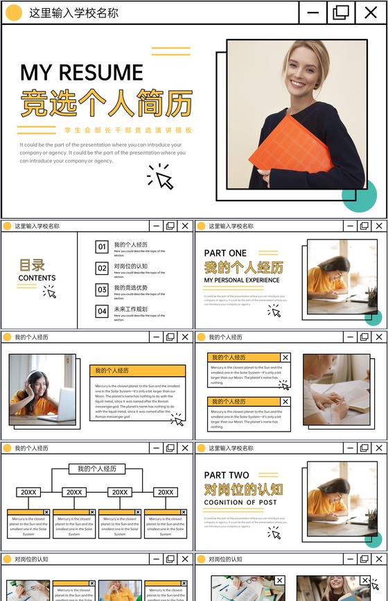 创意欧美风学生会部长干部竞选个人简历PPT模板-11
