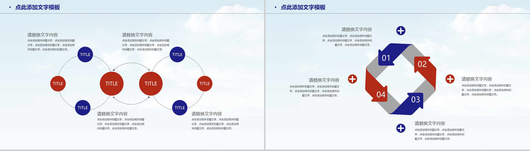 炫彩水墨商务风大学生职业规划书PPT模板-4