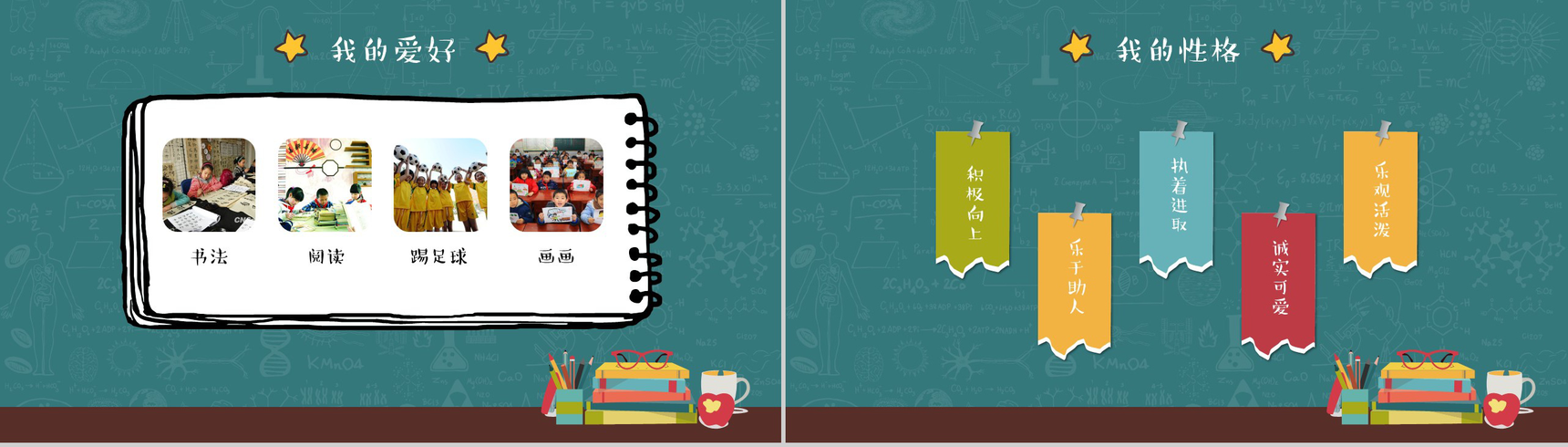简约手绘黑板风小学生班干竞选自我介绍PPT模板-3