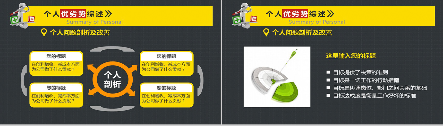 个人自我介绍求职应聘报告PPT模板-13