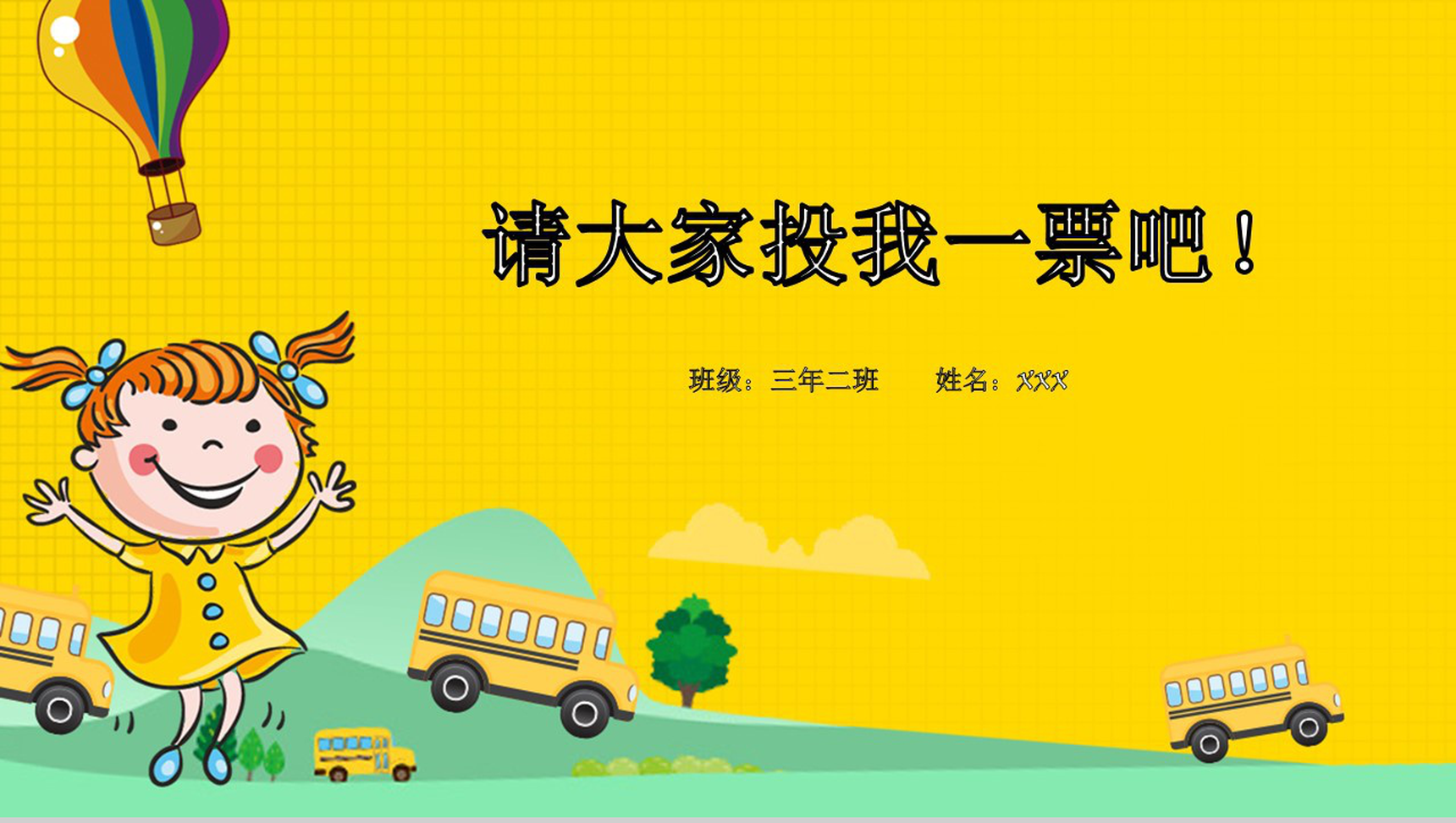 黄色小清新小学生自我介绍PPT模板-6