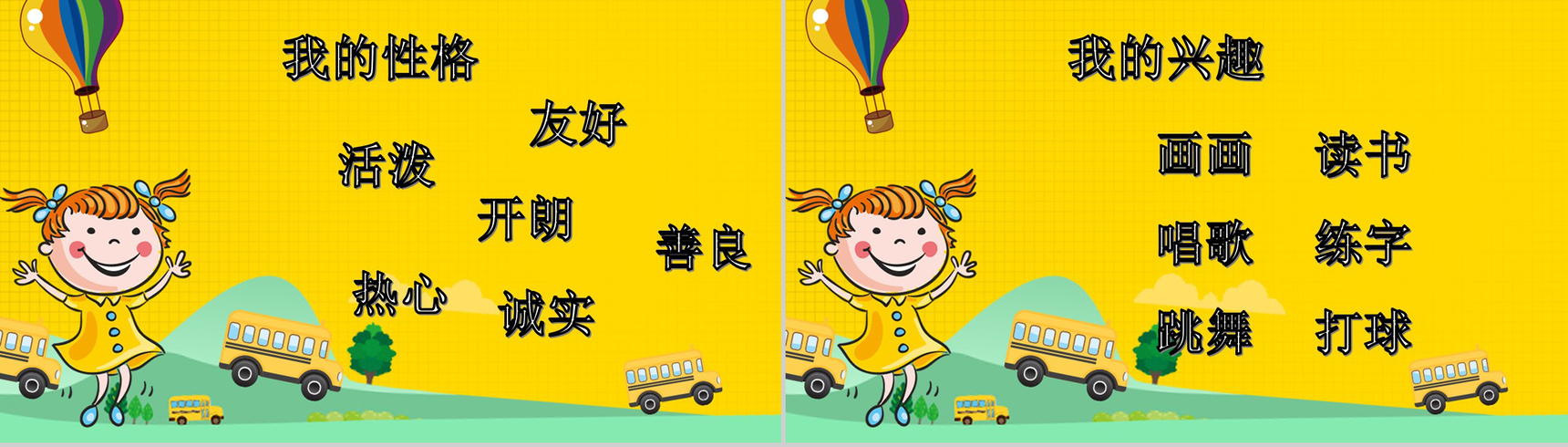 黄色小清新小学生自我介绍PPT模板-3