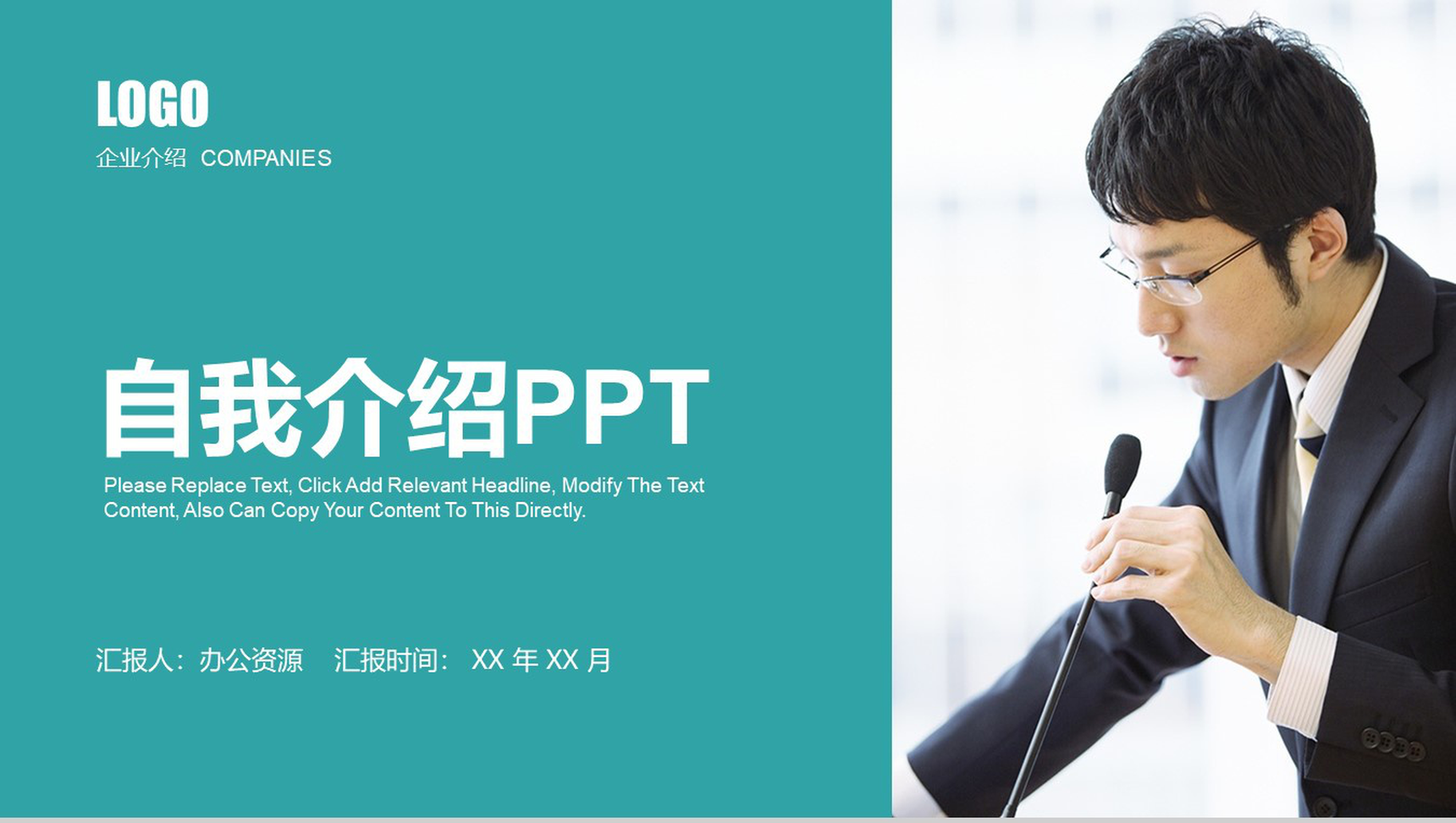 蓝色商务个人简介工作汇报PPT模板