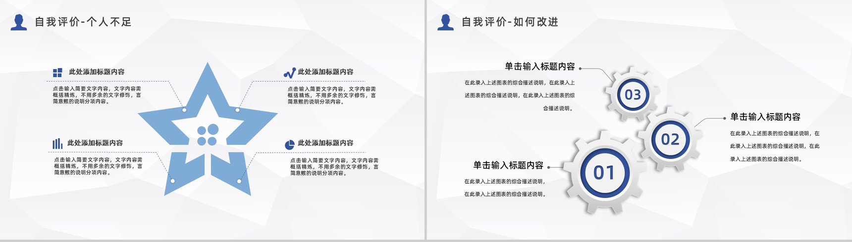 商务风个人自我介绍求职面试简历公司岗位竞选自我评价PPT模板-13