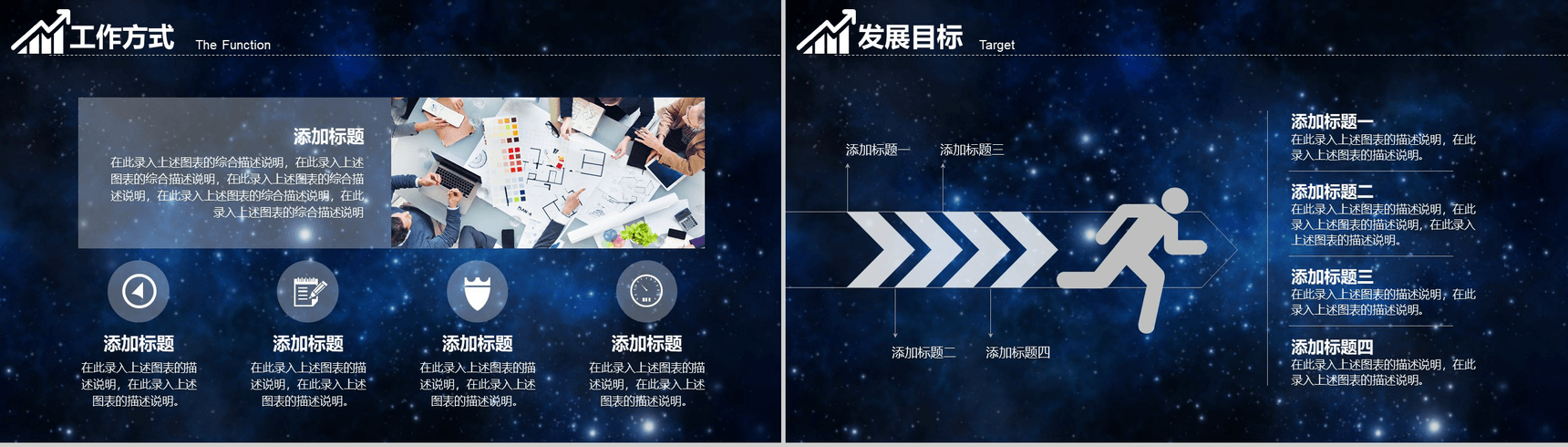 炫酷星空科技公司岗位竞聘个人简历PPT模板-12