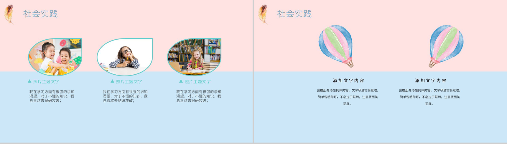 蓝粉简约风小升初学生简历个人介绍PPT模板-7