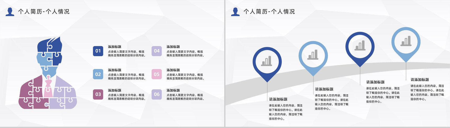 公司新员工入职自我介绍个人简历部门团队岗位竞聘竞选通用PPT模板-3