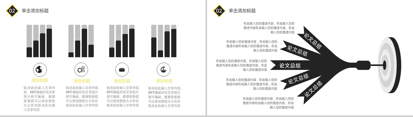 黄黑撞色扁平风大学应届生个人求职简历PPT模板-6