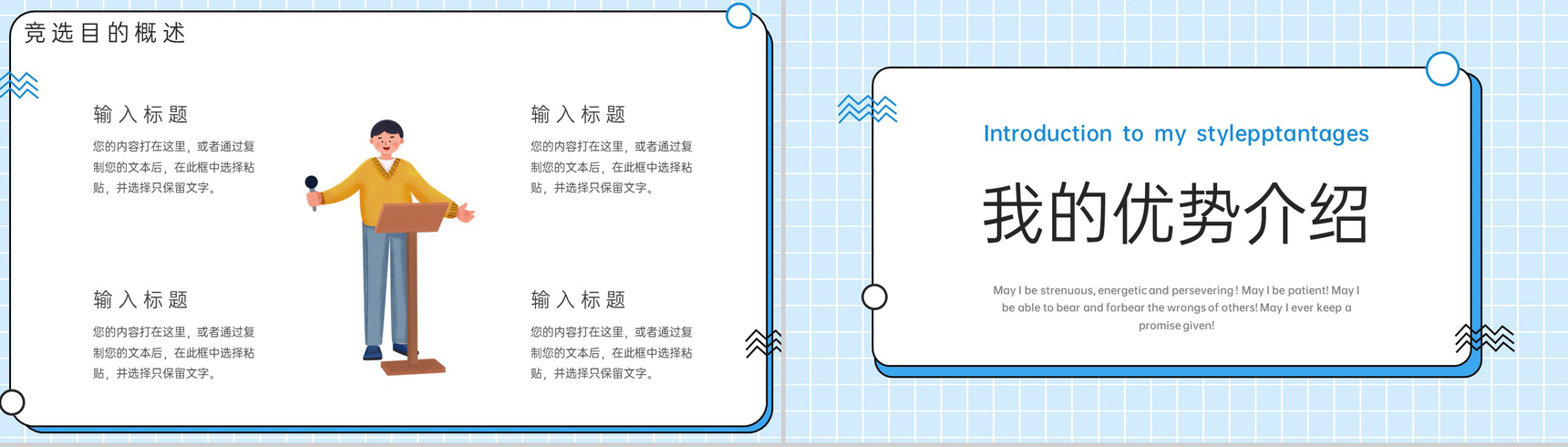 蓝色简约学生会干部竞选个人简历社团面试PPT模板-5