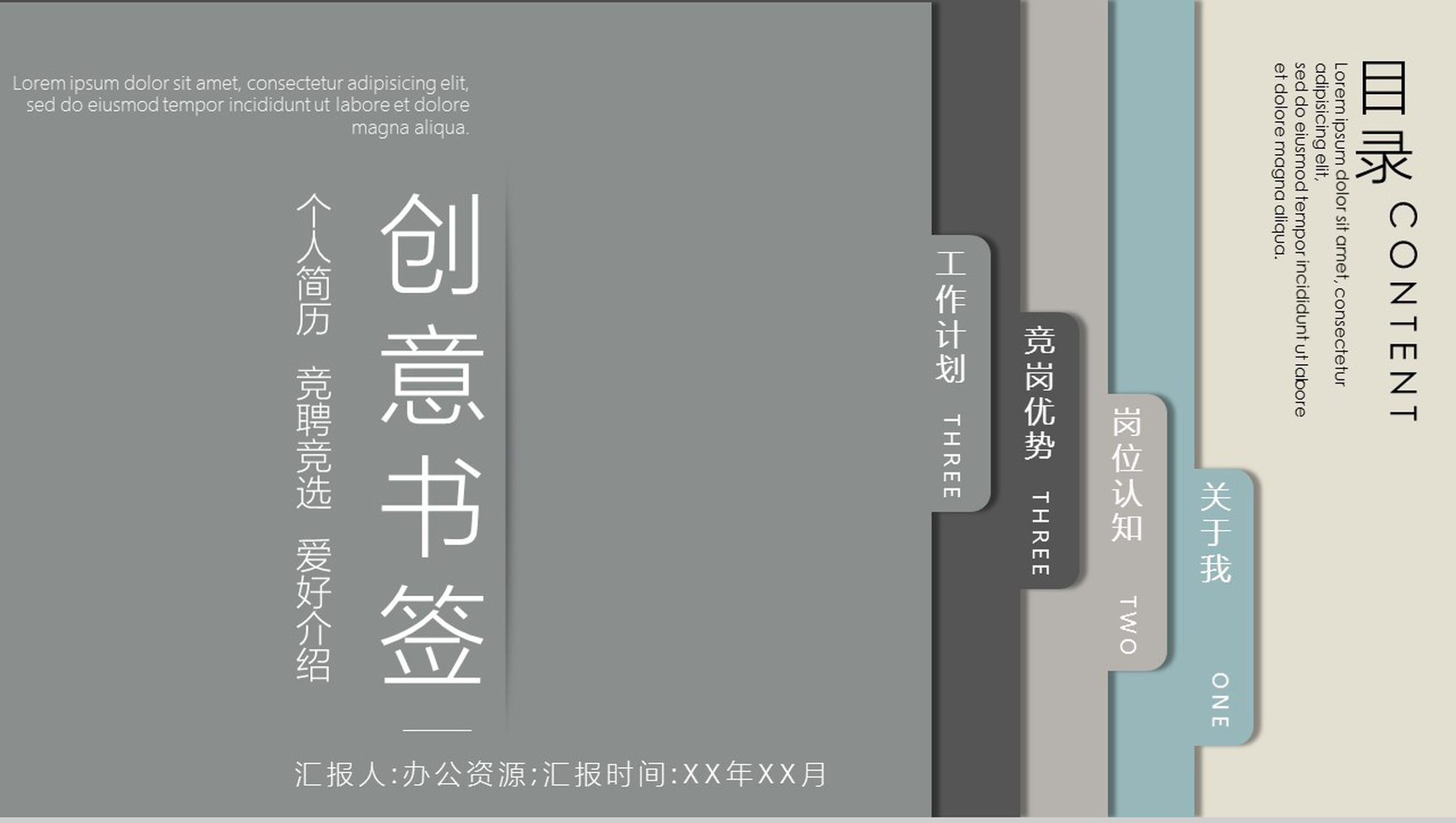 创意个性书签个人简历竞聘竞选PPT模板-1