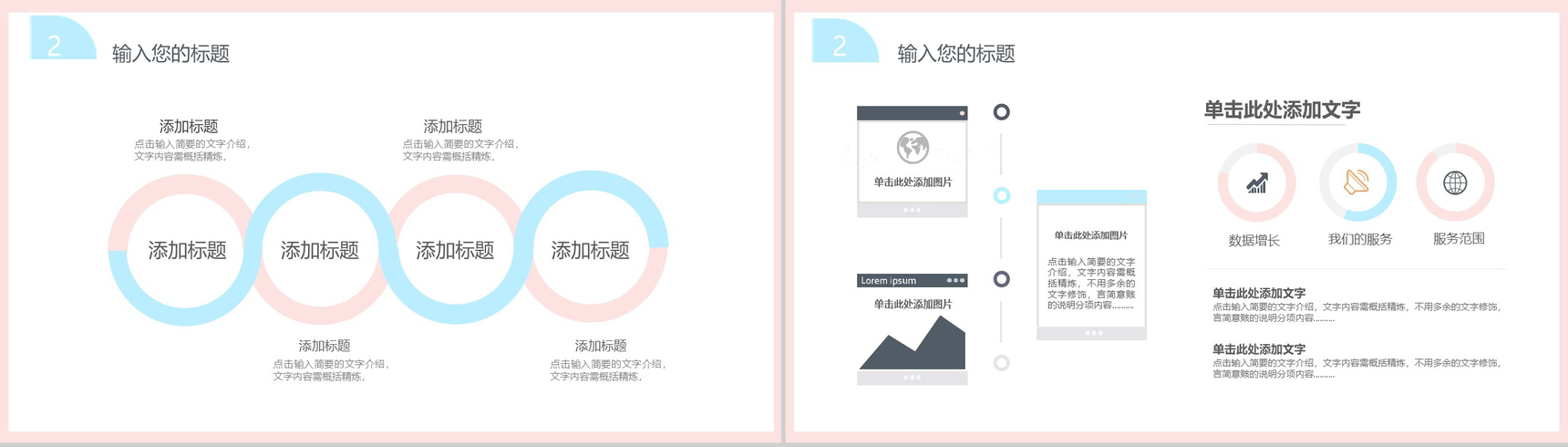 粉色个人简历自我介绍PPT模板-5