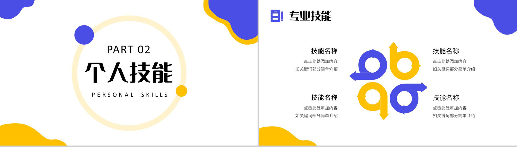 扁平风蓝色个人简历求职个人技能展示PPT模板-4
