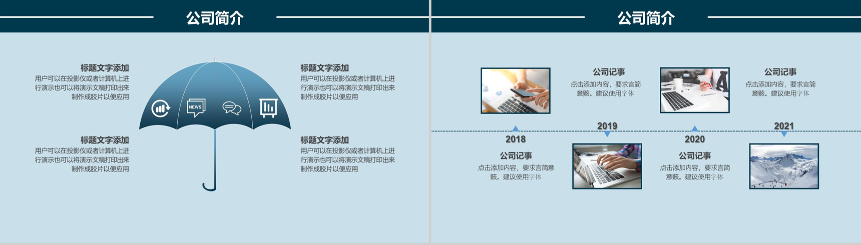创意简约校园宣讲校园招聘ppt模板-3