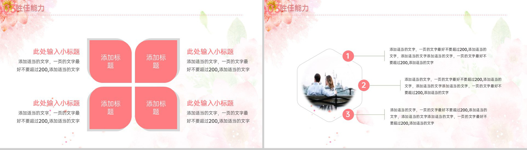 粉红色唯美小清新风个人竞聘简历优势展示PPT模板-10