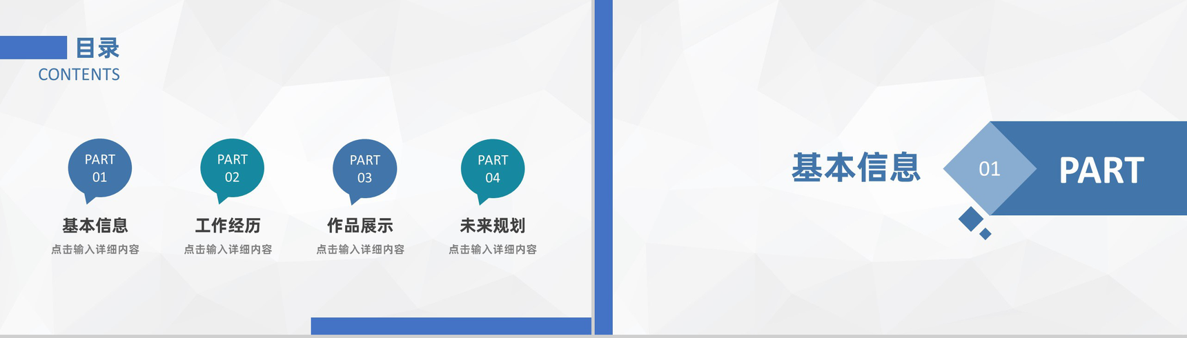 蓝色商务自我介绍求职应聘PPT模板-2