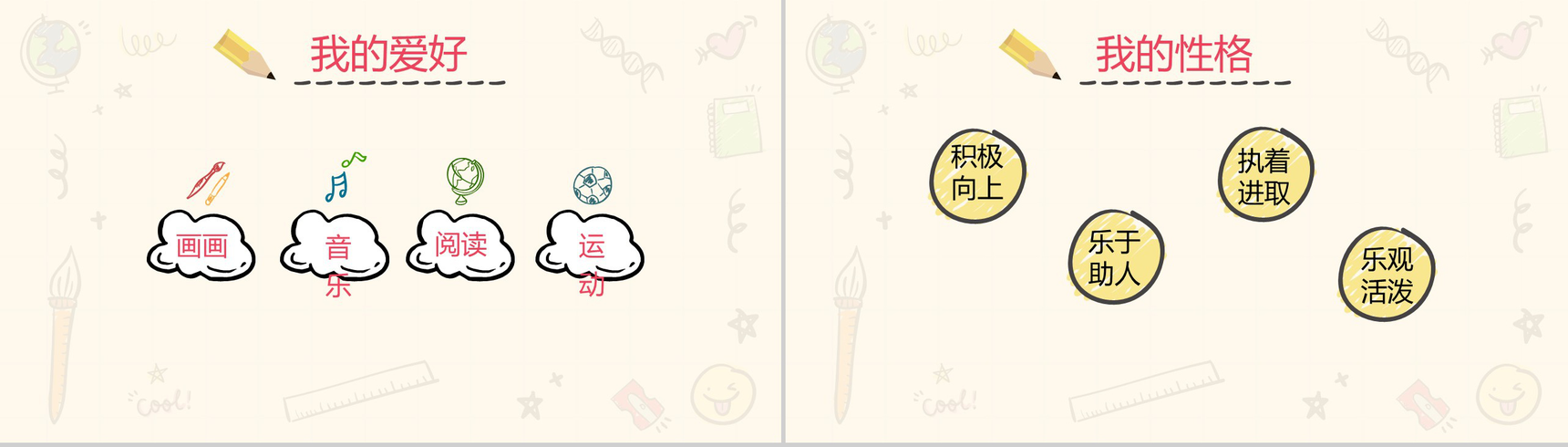 淡雅创意小学生班干竞选自我介绍PPT模板-3