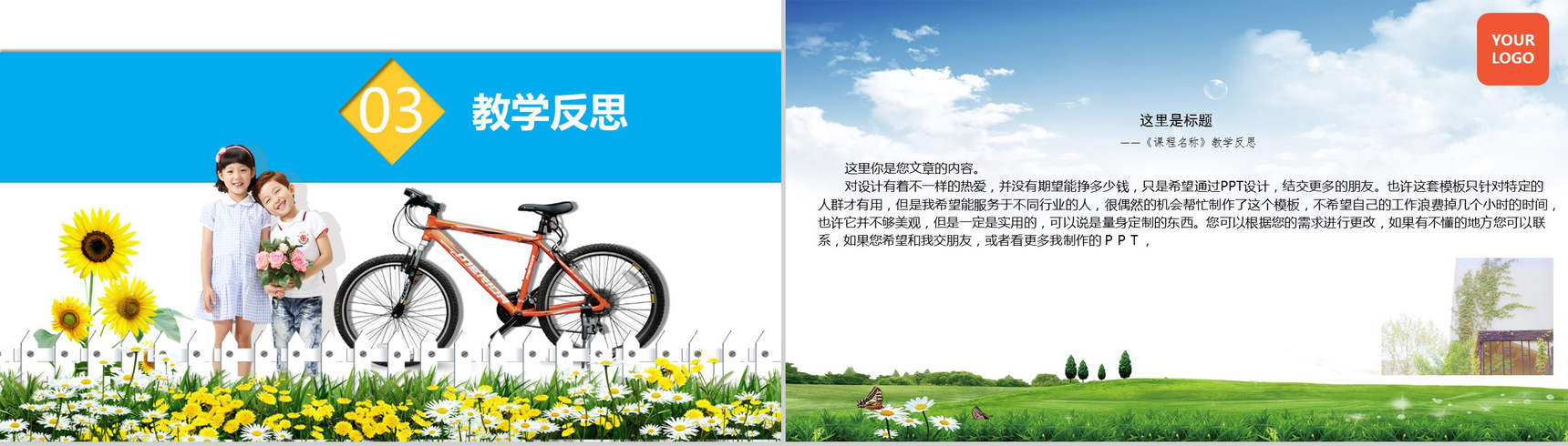 创意可爱老师求职竞聘简历PPT模板-5