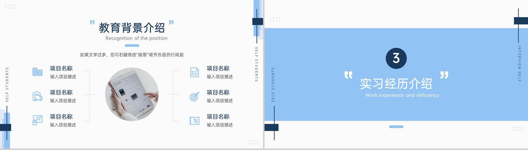 蓝色简约大学生面试自我介绍个人简历PPT模板-6
