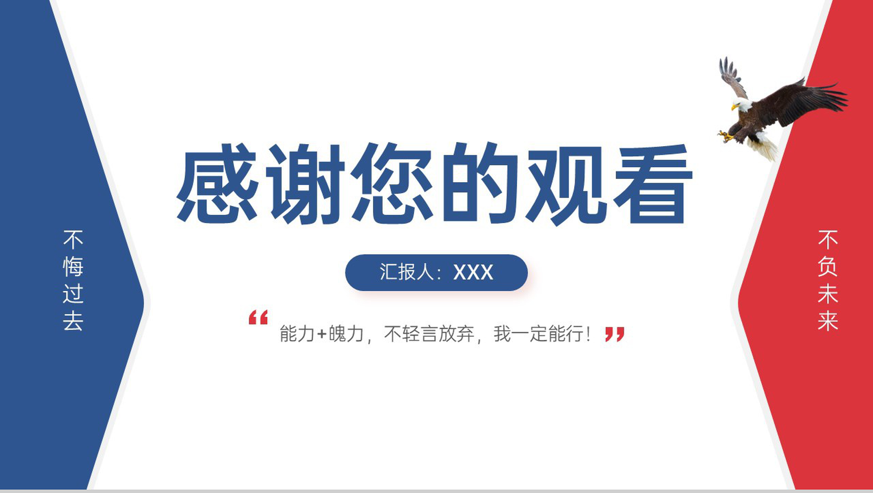 红蓝简洁学生会主席竞选个人简历自我介绍PPT模板-11