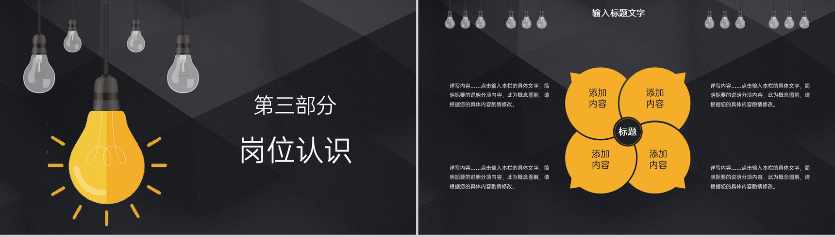 黑色简约高端商务风个人竞聘简历个人竞岗优势PPT模板-9