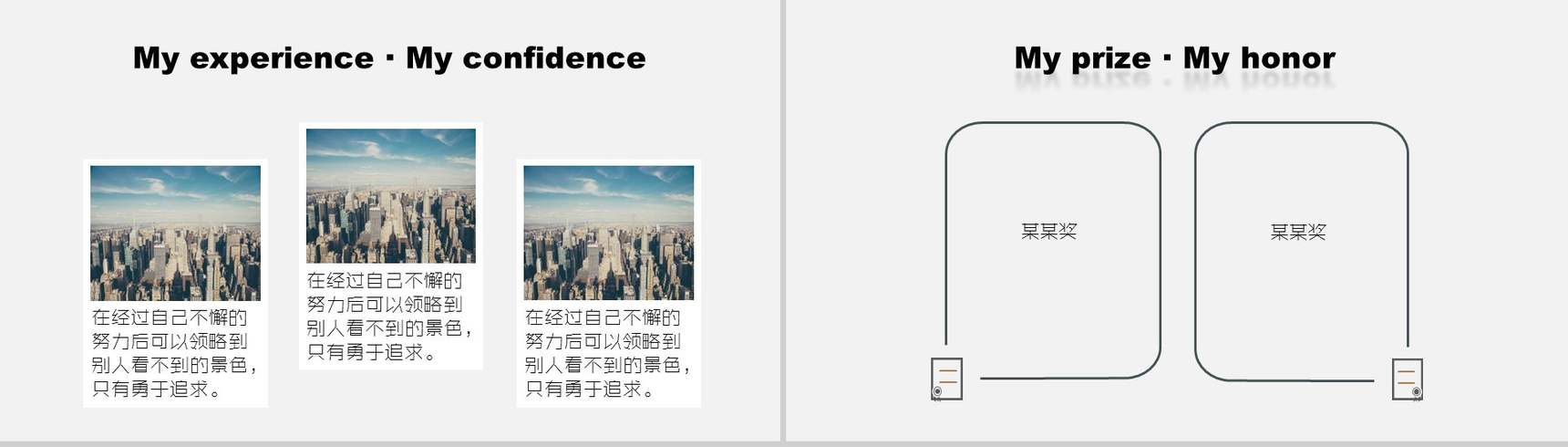 白色商务个人求职竞聘简历PPT模板-4