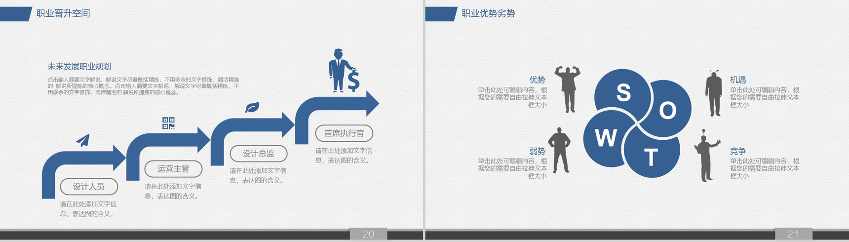 人生阶梯大学生职业生涯规划PPT模板-11