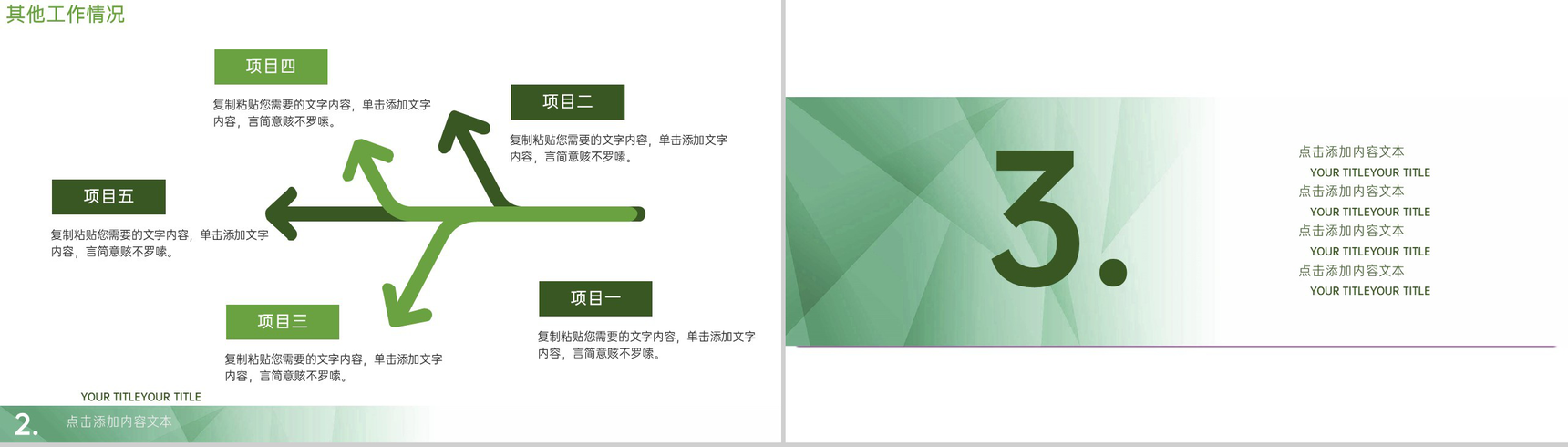 绿色清新风个人简历岗位经验竞聘PPT模板-7