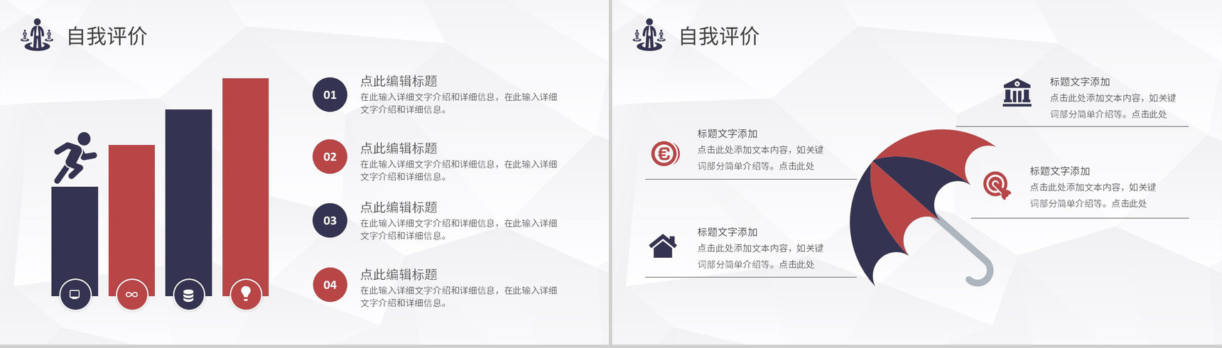 黑白商务风格新员工自我介绍PPT模板-12